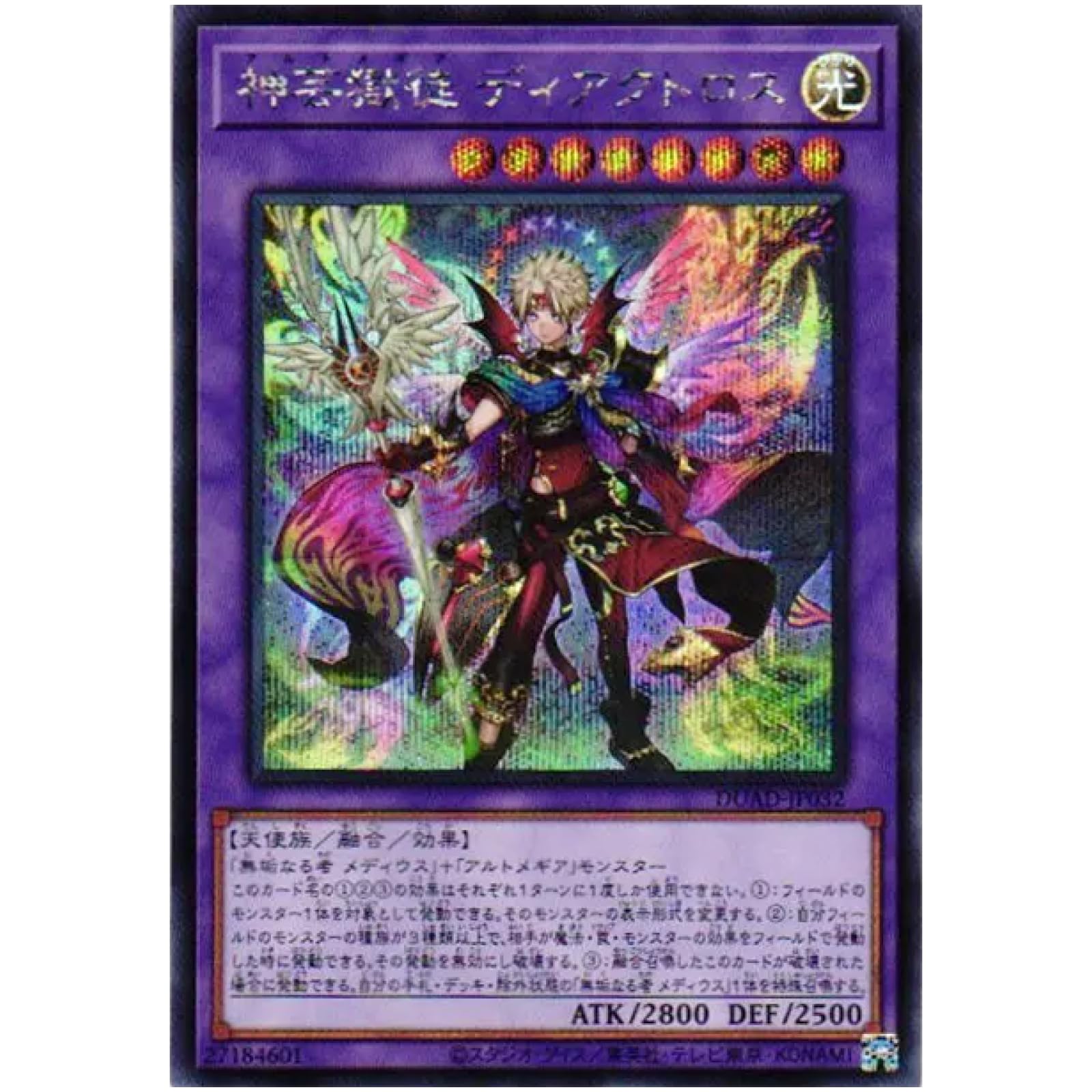 Amazon.co.jp: 遊戯王カード DUAD-JP032 神芸獄徒 ディアクトロス